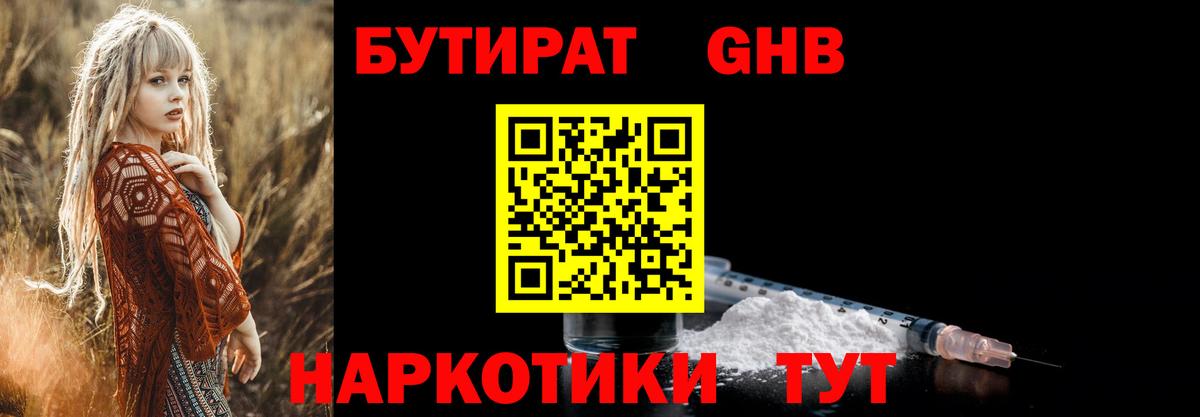 Бутират  Вход с VPN  Аксай  БУТИРАТ жидкий экстази 