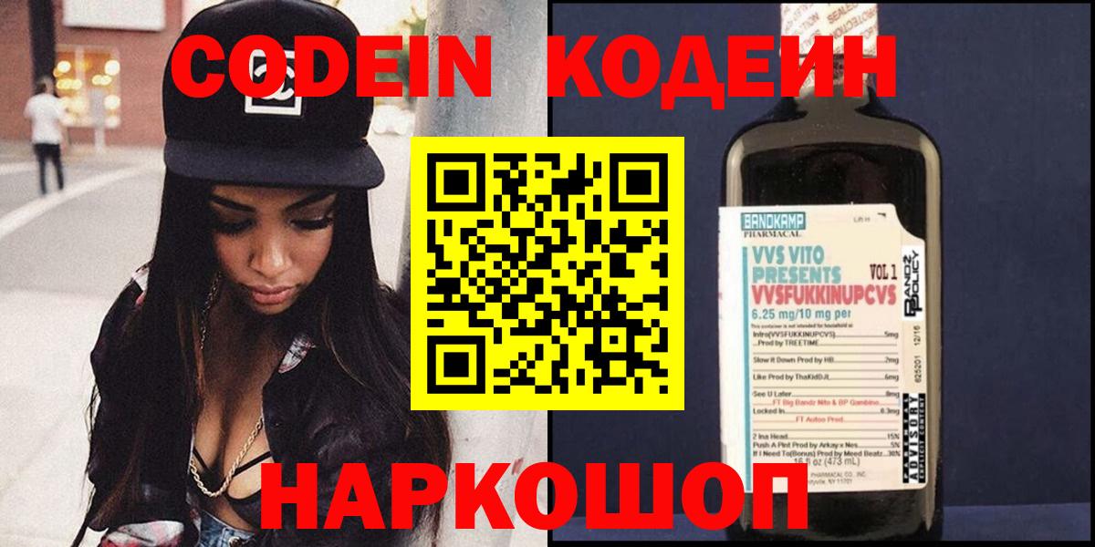 Кодеин Purple Drank Аксай