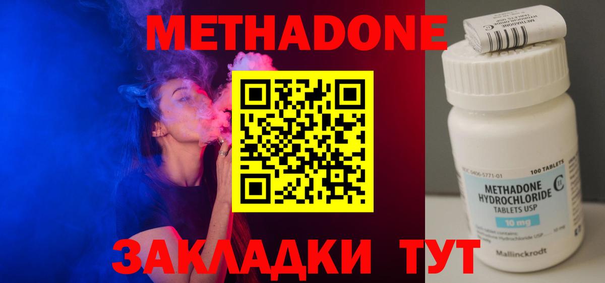МЕТАДОН кристалл  МЕТАДОН VHQ  Вход с VPN  Аксай 