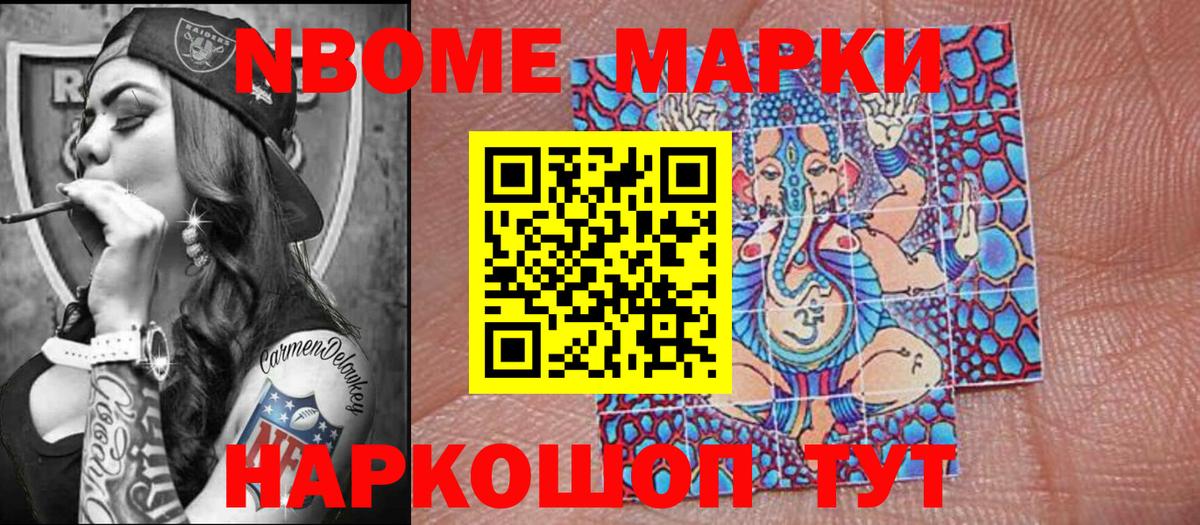 Марки N-bome 1,8мг  хочу наркоту  Аксай  Вход с VPN  Наркотические марки 